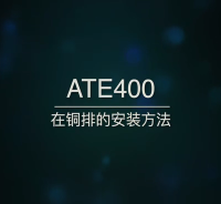 銅排是怎樣進行測溫的，安科瑞ATE400# 無線測溫
