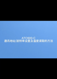 安科瑞無線測溫收發器ATC600如何設置通訊地址
