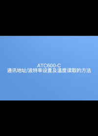 安科瑞无线测温收发器ATC600如何设置通讯地址