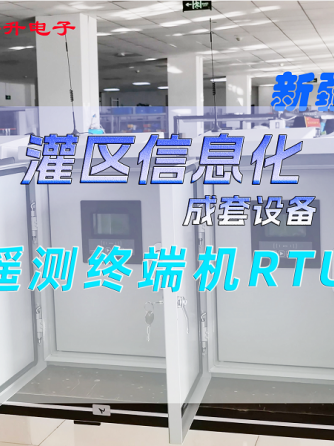 遥测终端机,RTU