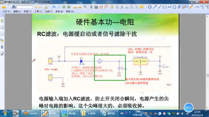 硬件基本功-10-RC濾波運用