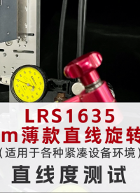 16mm薄款ZR電機/執行器LRS1635±1 μm直線度