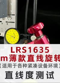 16mm薄款ZR電機(jī)/執(zhí)行器LRS1635±1 μm直線度