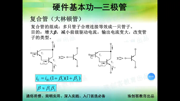 硬件基本功-61-达林顿管的介绍