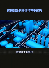 國辰智企科技：引領設備全生命周期管理的系統未來