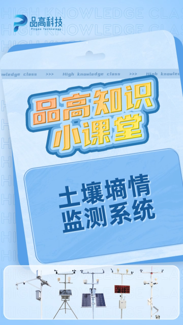 土壤温湿度传感器土壤墒情监测站#农业物联网 #物联网 #传感器 #仪器仪表 