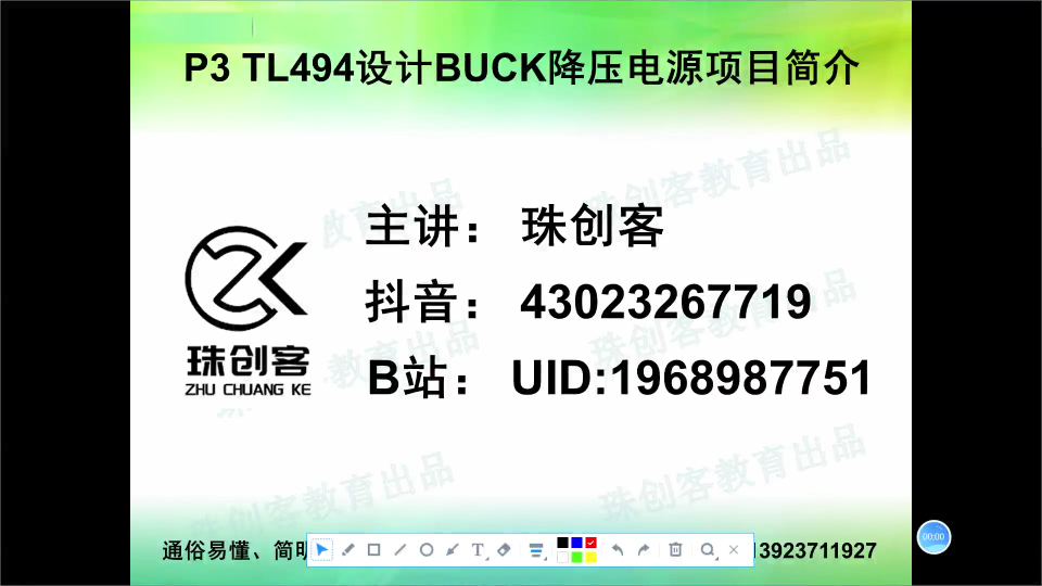 P3_01 TL494設(shè)計BUCK降壓電源項目介紹