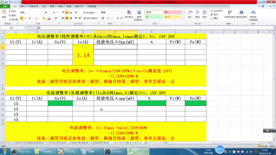 P4_67 BOOST電源調(diào)試—電壓調(diào)整率和效率測試