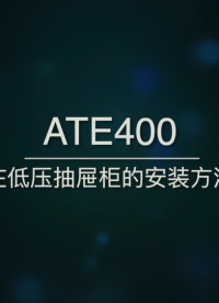 電纜接頭無線測溫傳感器是怎樣安裝的# 觸頭測溫# 