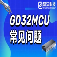 GD32MCU 常见问题
