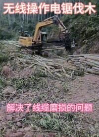 無線控制電鋸伐木，嘎嘎快#plc #物聯網 #自動化技術 