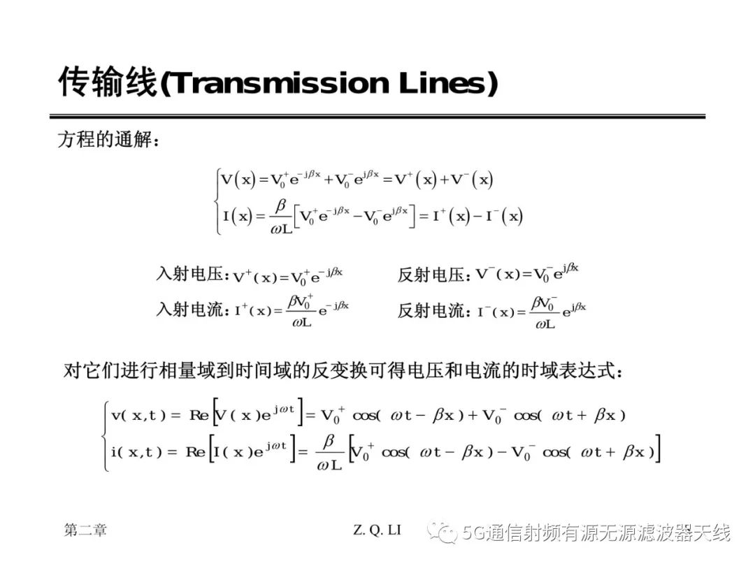 传输线