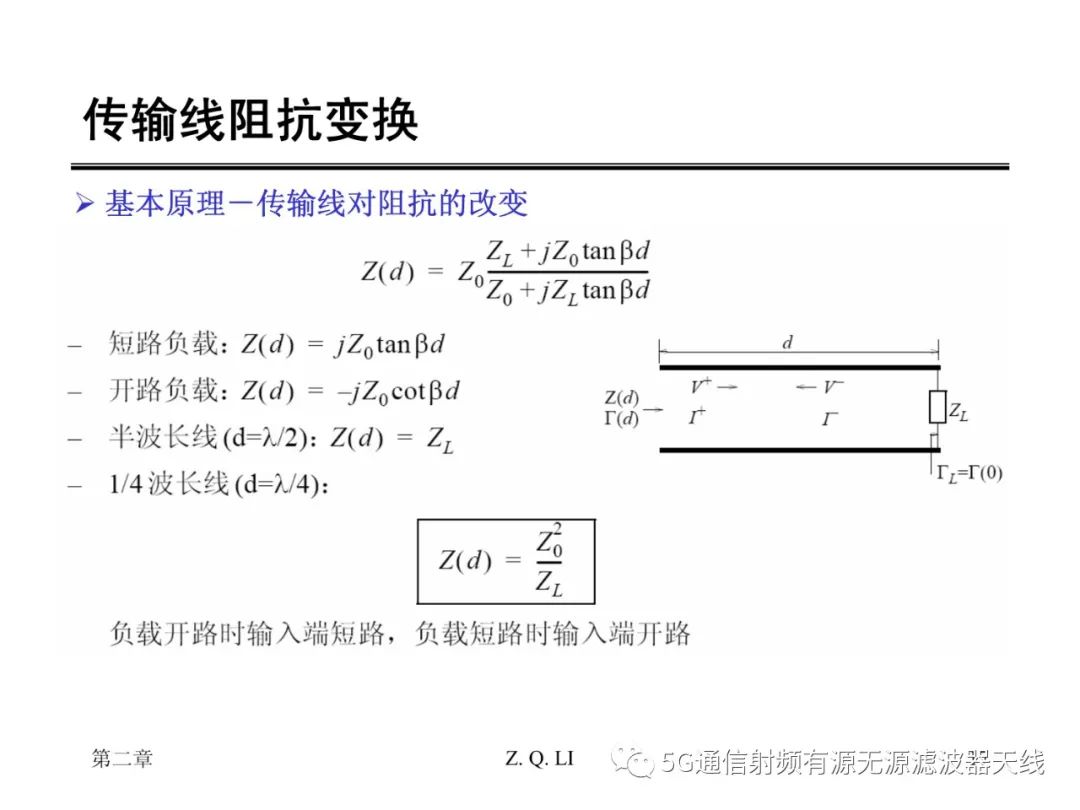 传输线