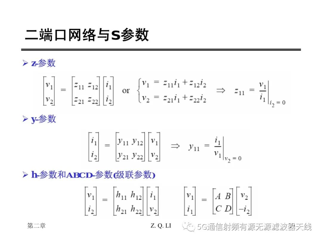 传输线