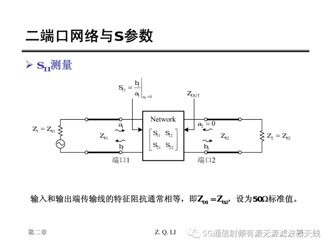 传输线