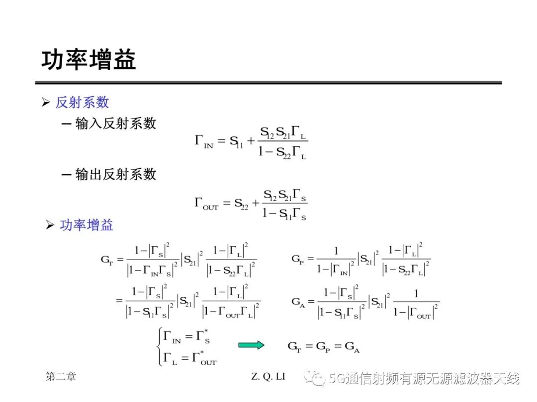 传输线