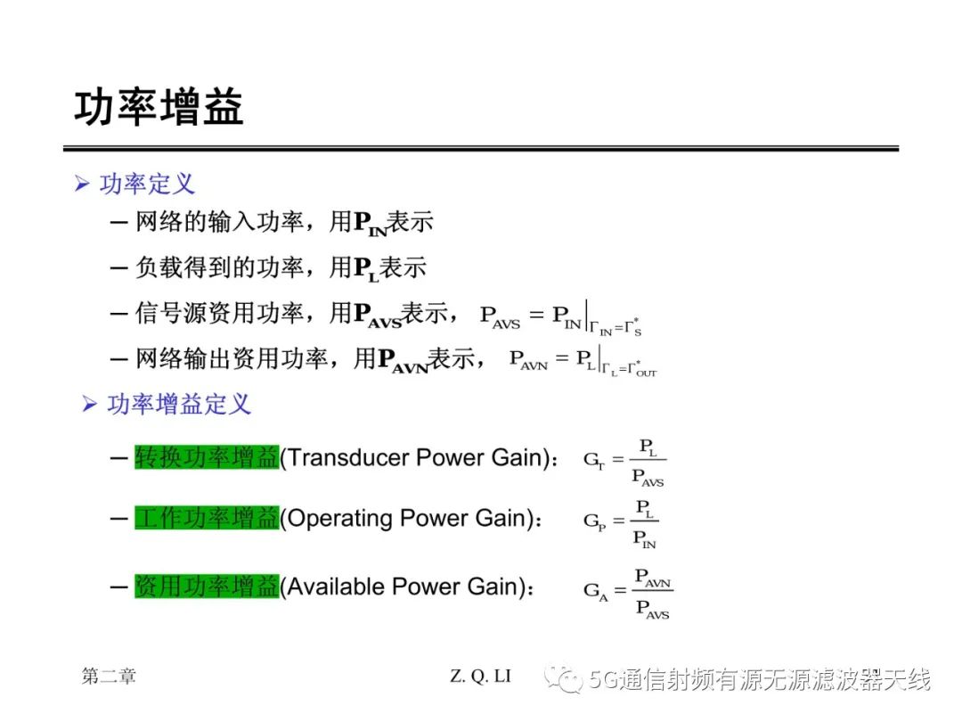 传输线