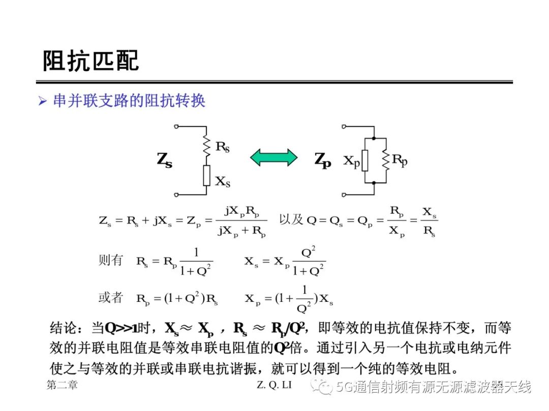 传输线