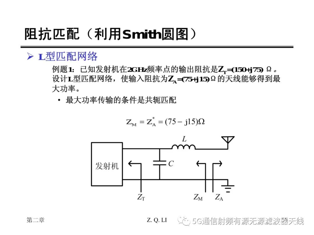 传输线