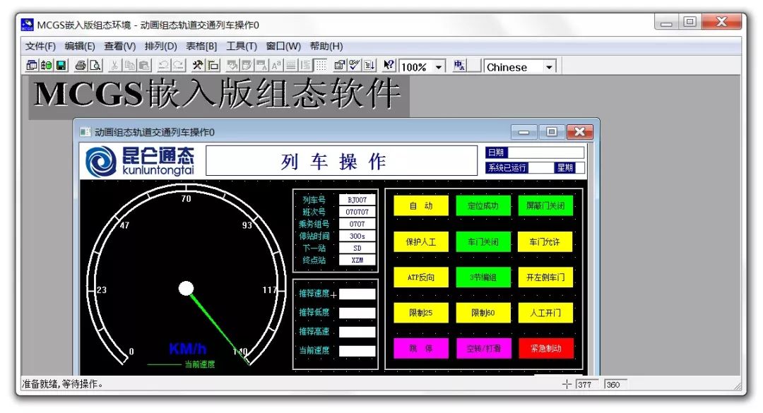 控制系统