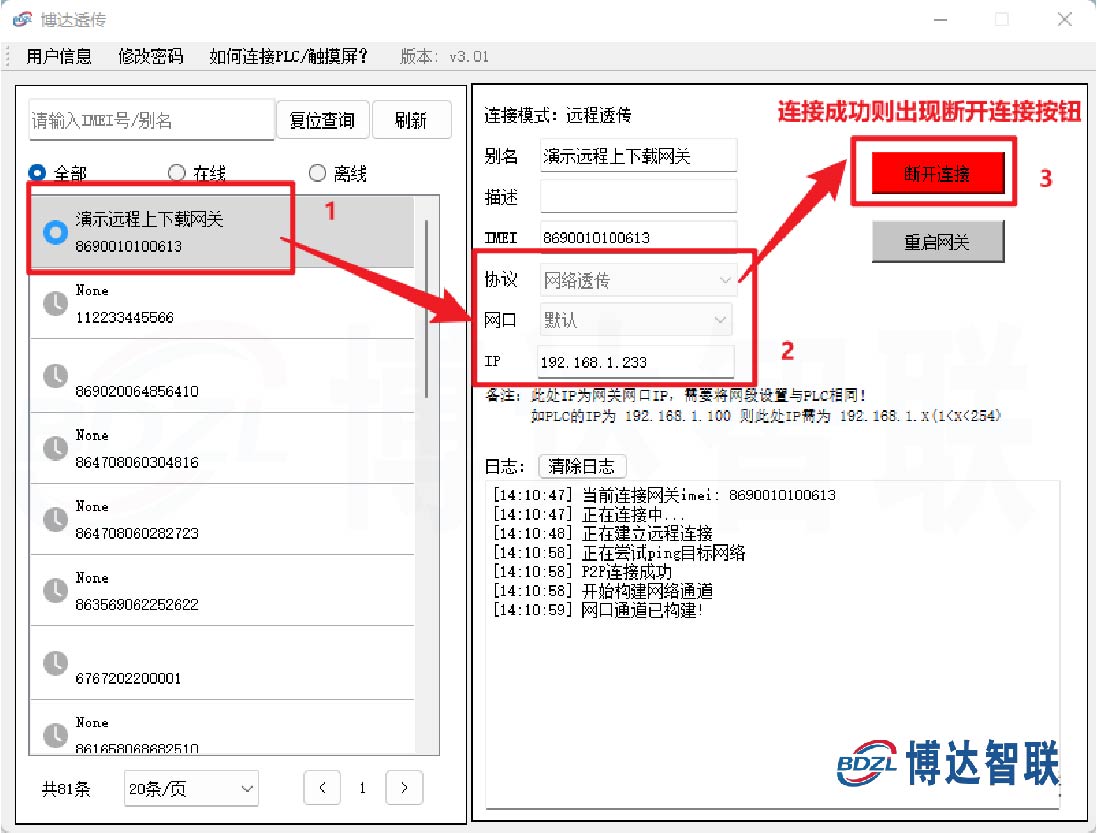 透传模块