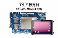 工業平板定制_基于MT6762核心板的三防工業平板電腦方案