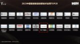 服务机器人企业YOGO ROBOT荣登《2023中国智能制造创新技术应用<b class='flag-5'>TOP20</b>》