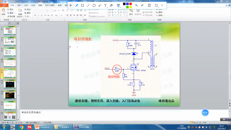 电路分析-47 MOS管驱动电路模型波形振荡整改