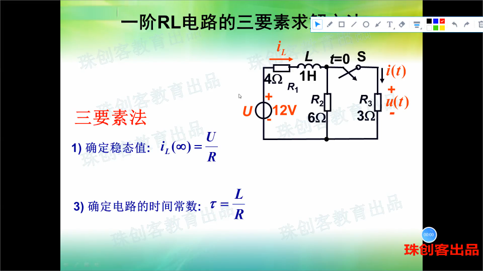 电路分析-38 一阶RL电路的三要素求解方法