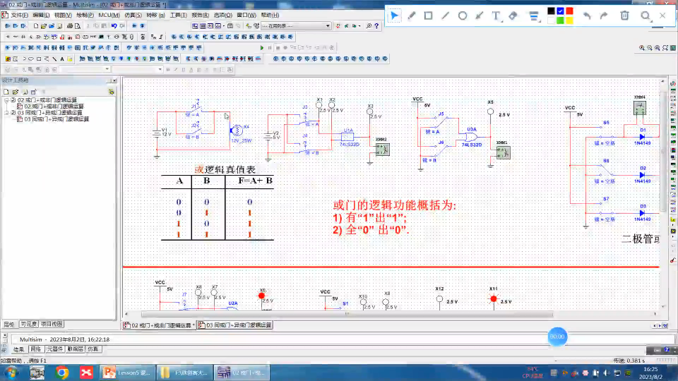 数字电路-09 或门+或非门+同或门+异或门Multisim仿真测试