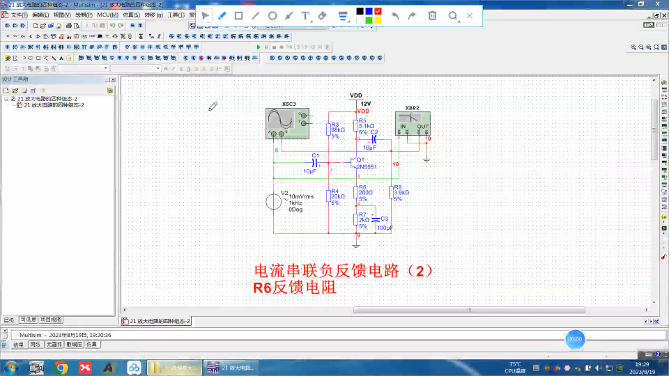 模拟电路-065 电流串联负反馈电路Multisim仿真测试-2