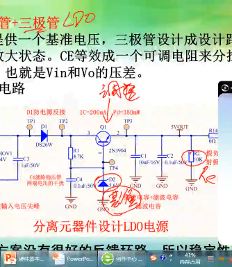 三极管,硬件,ldo