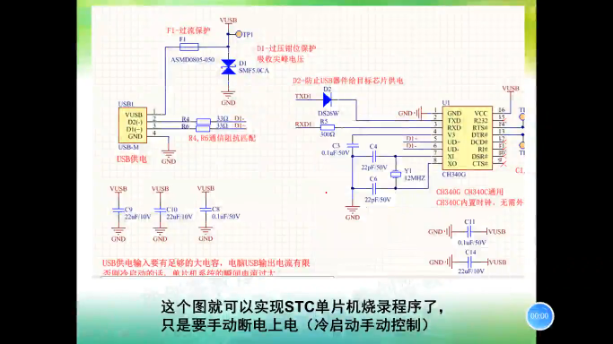 硬件基本功-177-STC单片机一键烧录电路分析-1
