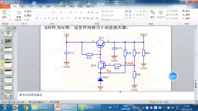 硬件基本功-222-三极管做反馈设计LDO分析-3