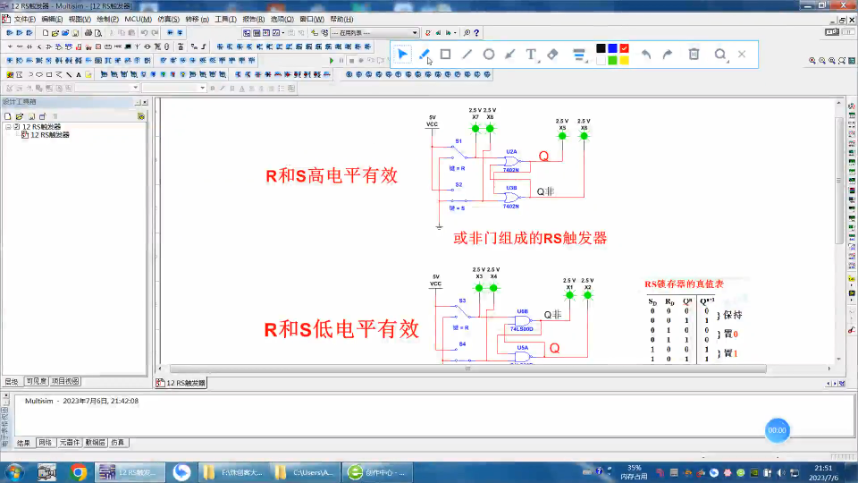 数字电路-23 RS触发器Multisim仿真测试