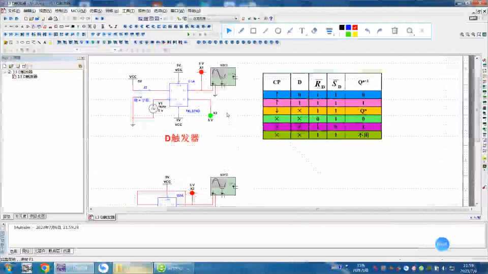 数字电路-24 D触发器Multisim仿真测试