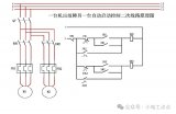 熱繼電器主備電機切換電路運行原理詳解