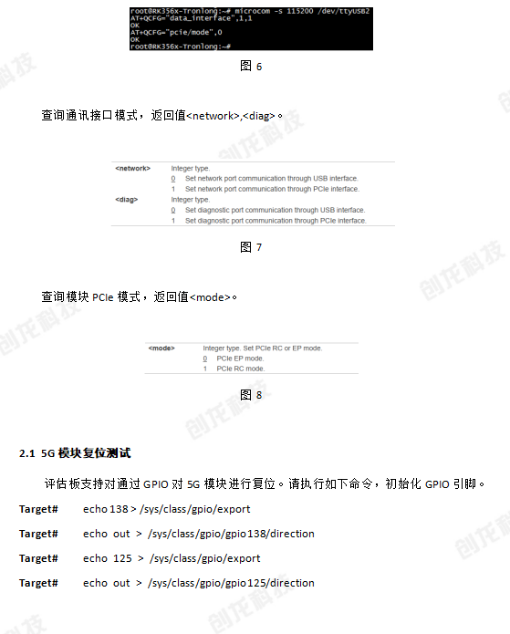 创龙科技