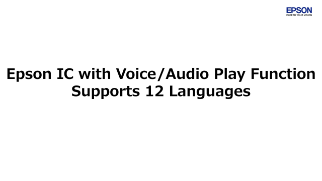 带音频播放功能的爱普生IC支持12种言语