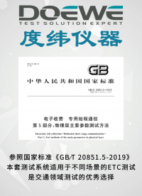 ETC自動化測試系統(tǒng)ETC Runsys. #ETC #自動化測試 #OBU #RSU 