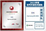 <b class='flag-5'>HarmonyOS</b> <b class='flag-5'>SDK</b>获得OSCHINA、ITPUB颁发的2023年度&quot;技术卓越&quot;奖项