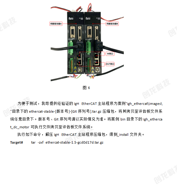 ethercat