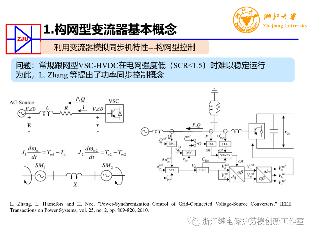 输电系统