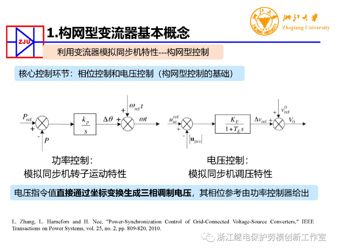 输电系统