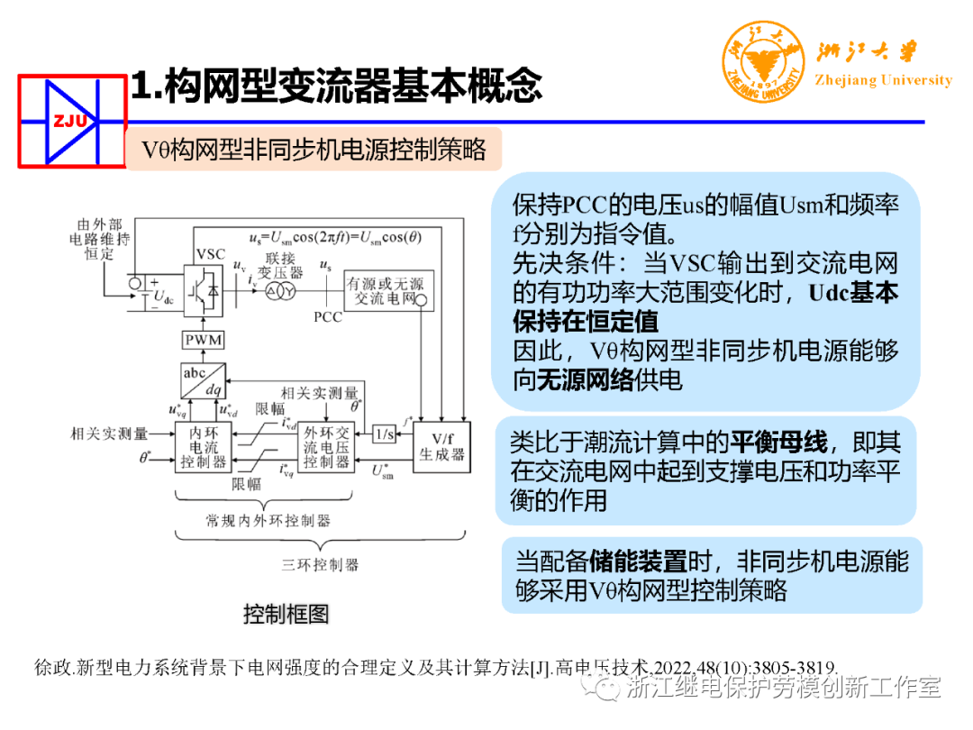 输电系统