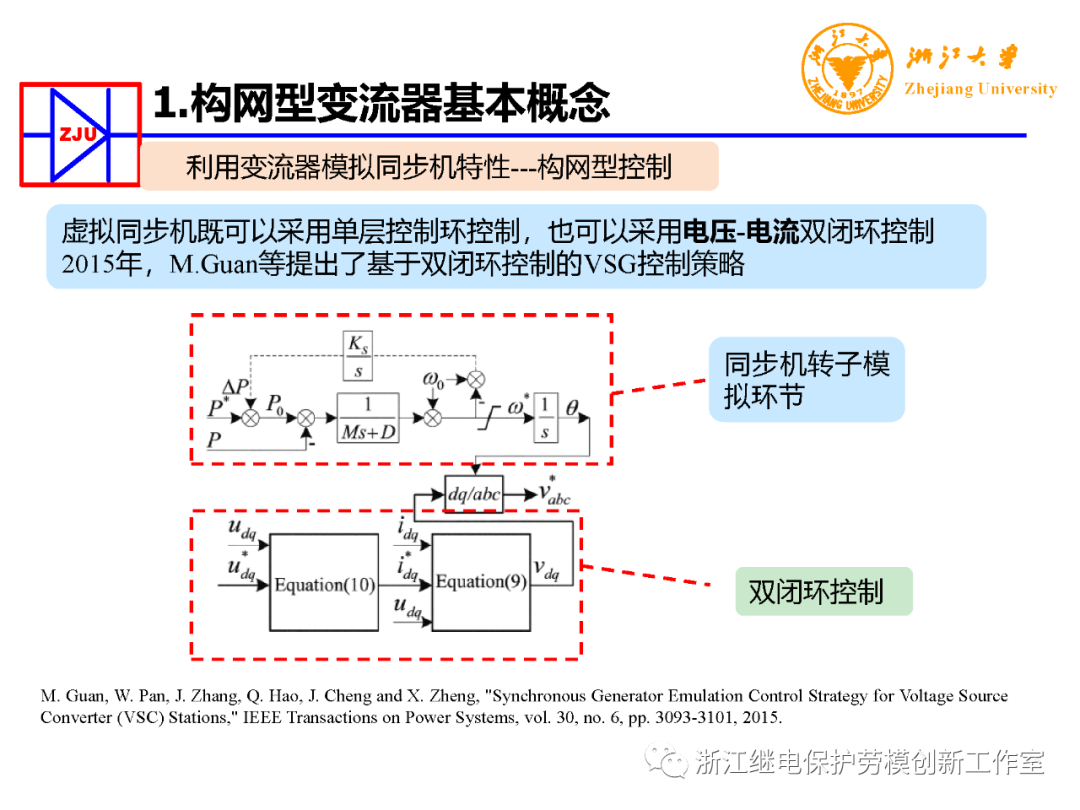 输电系统