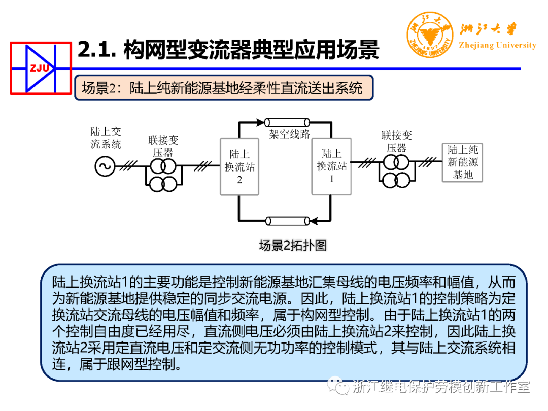 输电系统