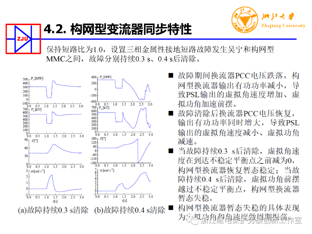 输电系统