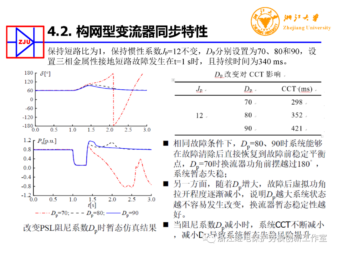 输电系统