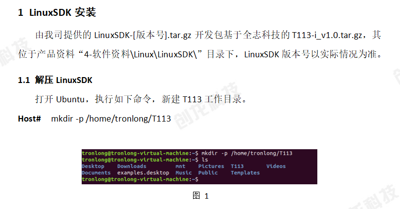 TLT113-Linux系统使用手册（一）